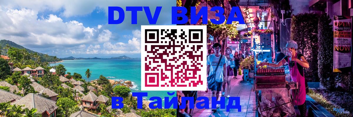 Сколько стоит DTV виза — актуальные цены, оформление даже без документов - 08.01.2026 